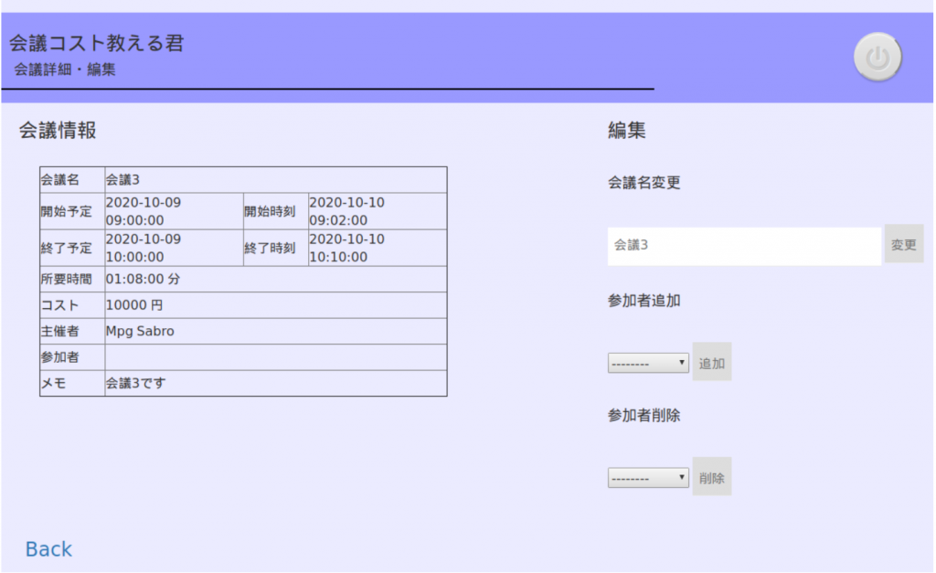 会議コスト教える君_Web画面_完成写真