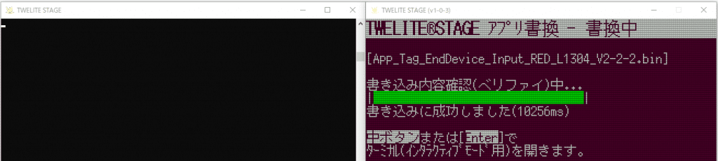 TWELITE STAGE APP書込完了画面