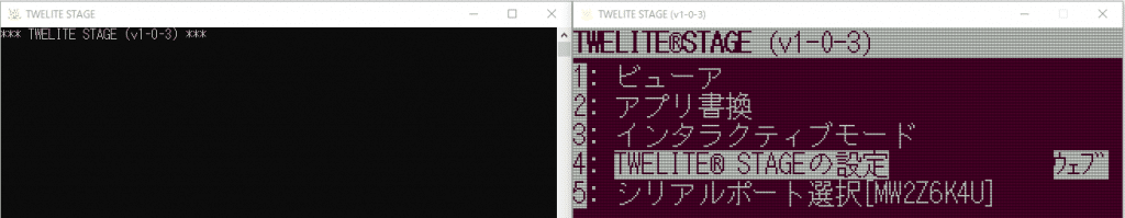 TWELITE STAGE APP機能選択画面