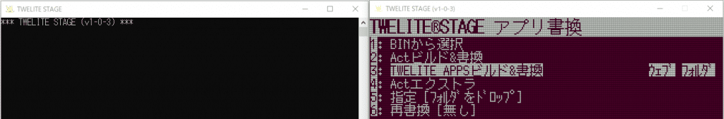 TWELITE STAGE APPアプリ書換方法選択画面