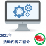 鯛チャレ2021年第1回アイキャッチ画像