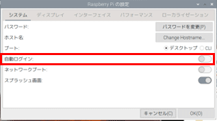 Raspberry Pi_自動ログイン設定