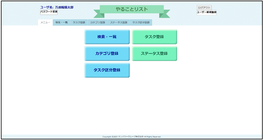 Webアプリメニュー画面