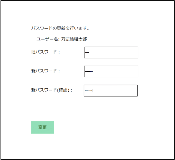 パスワード更新画面