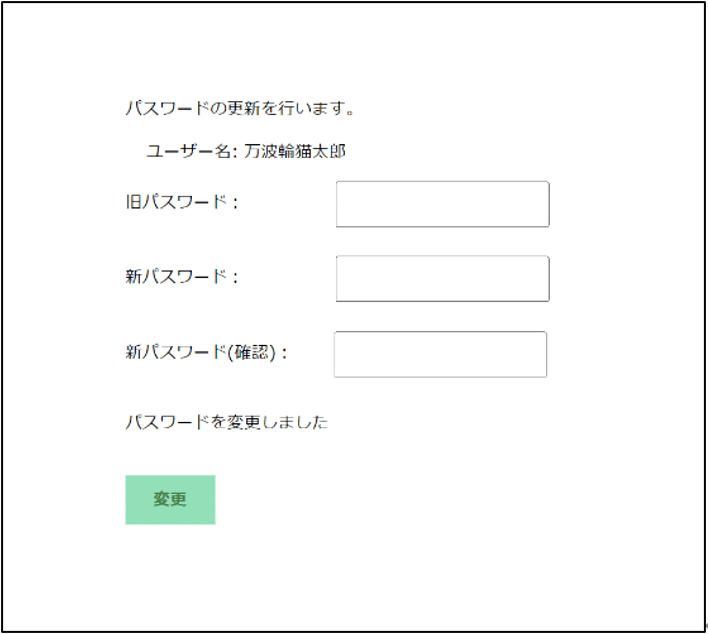 パスワード更新成功画面