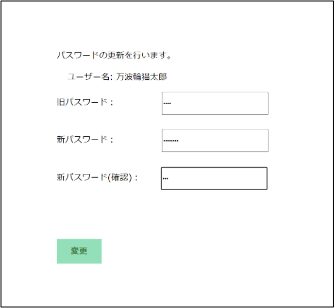 パスワード更新画面