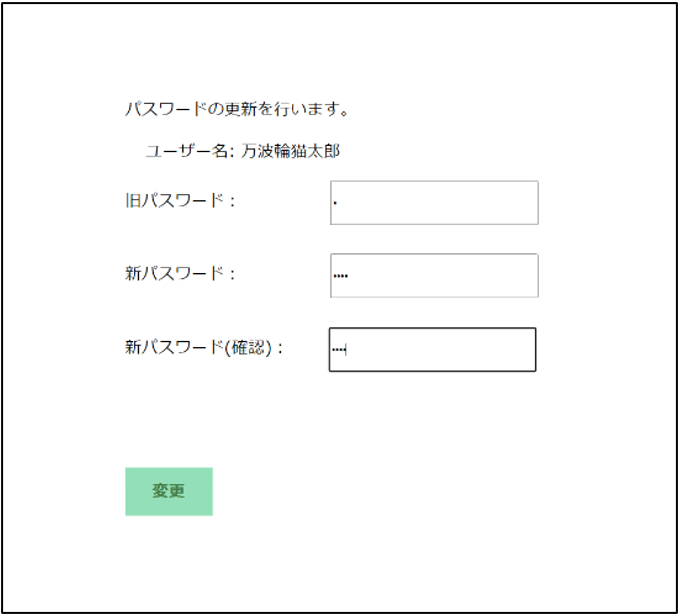 パスワード更新画面