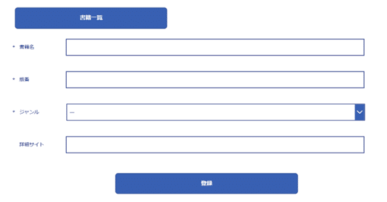 書籍登録画面