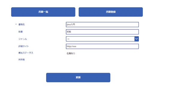 書籍情報の編集画面