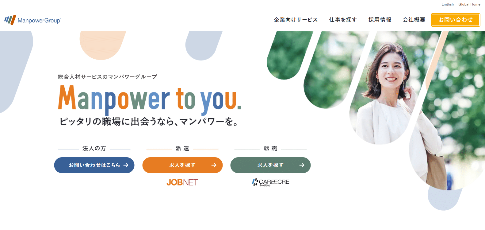 マンパワーグループ　コーポレートサイト